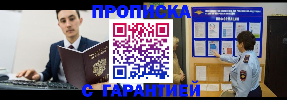 прописка в Ясногорске