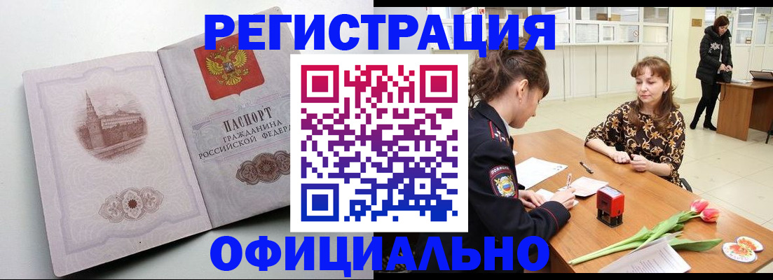 прописка регистрация в Ясногорске